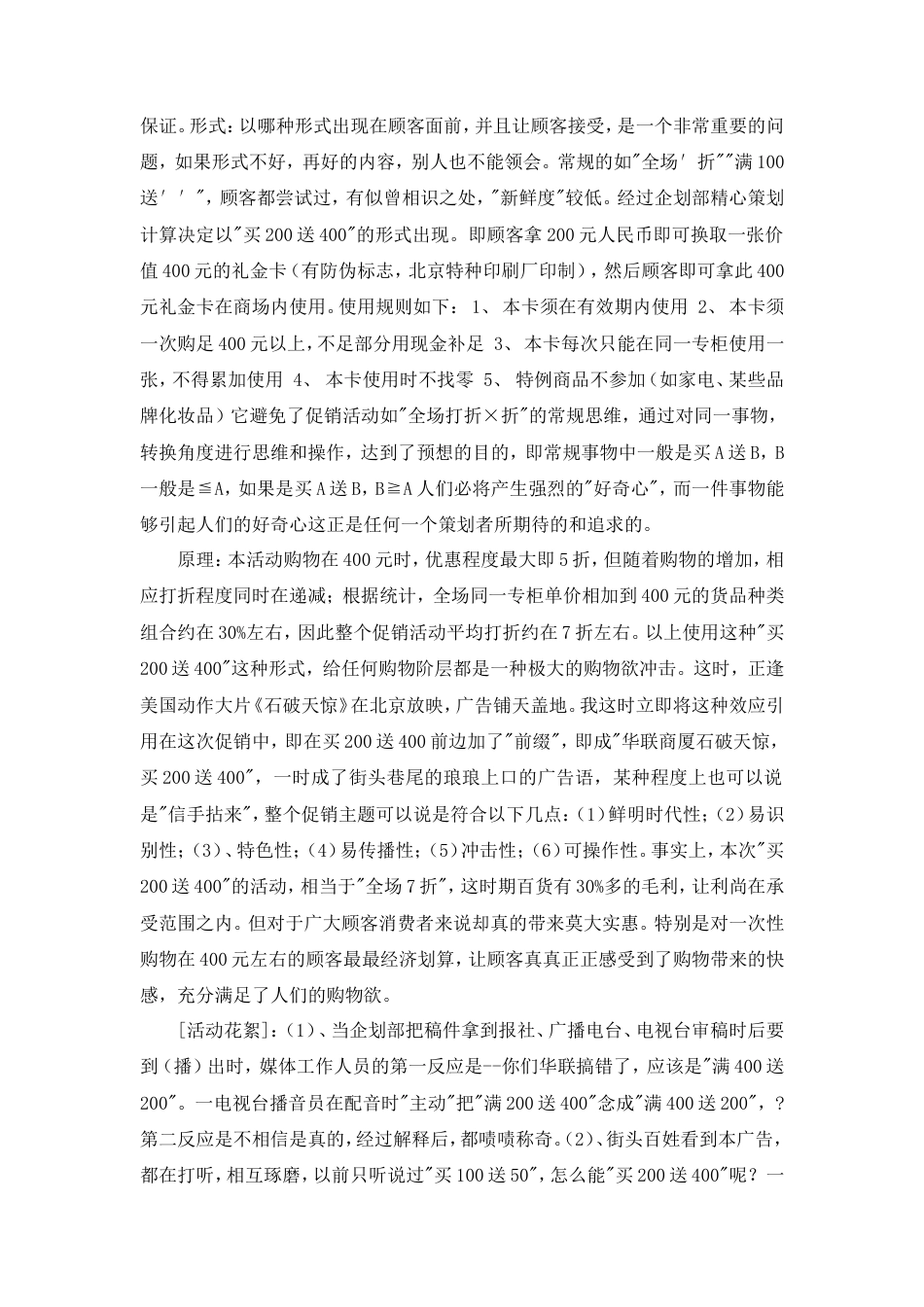 房地产广告策划书002-约61427字符.doc_第5页