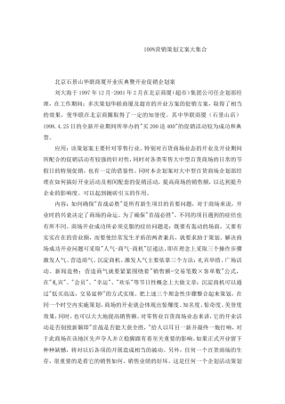 房地产广告策划书002-约61427字符.doc