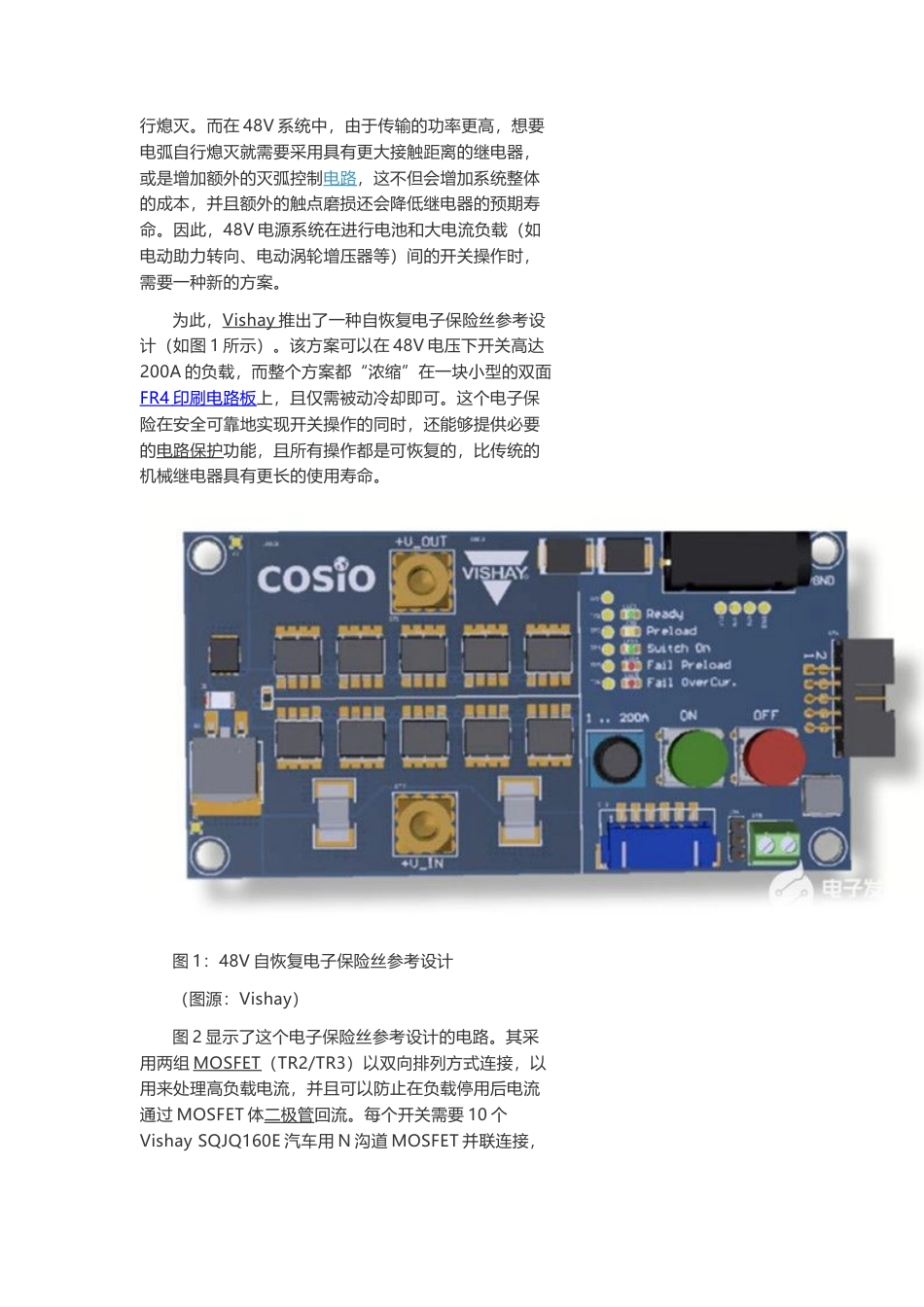 技术资料 48V电源系统可恢复eFuse的设计秘诀-约2952字符.docx_第2页