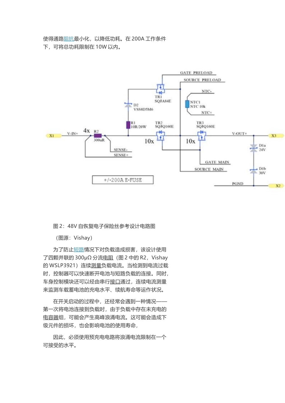 技术资料 48V电源系统可恢复eFuse的设计秘诀-约2952字符.docx_第3页
