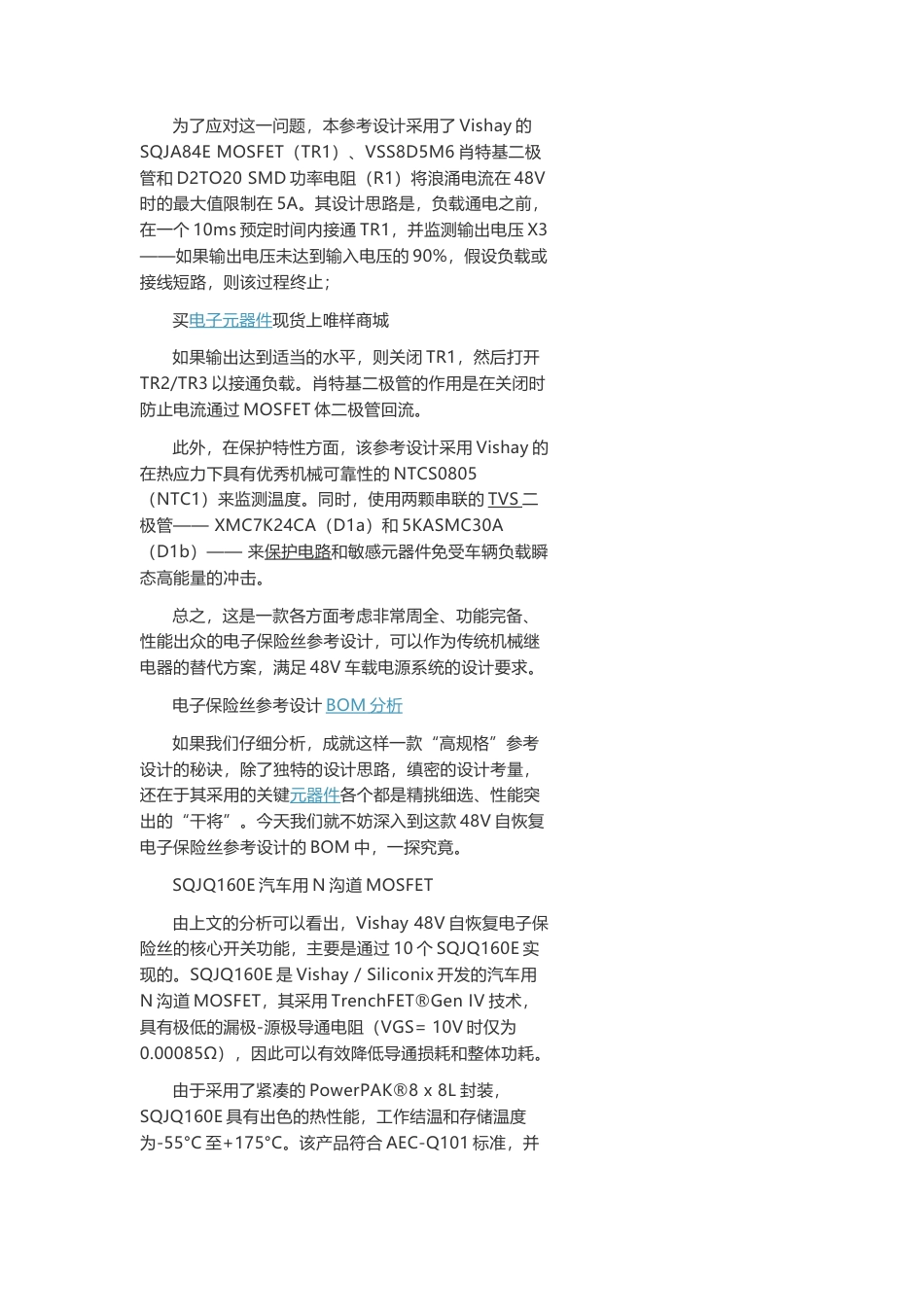 技术资料 48V电源系统可恢复eFuse的设计秘诀-约2952字符.docx_第4页