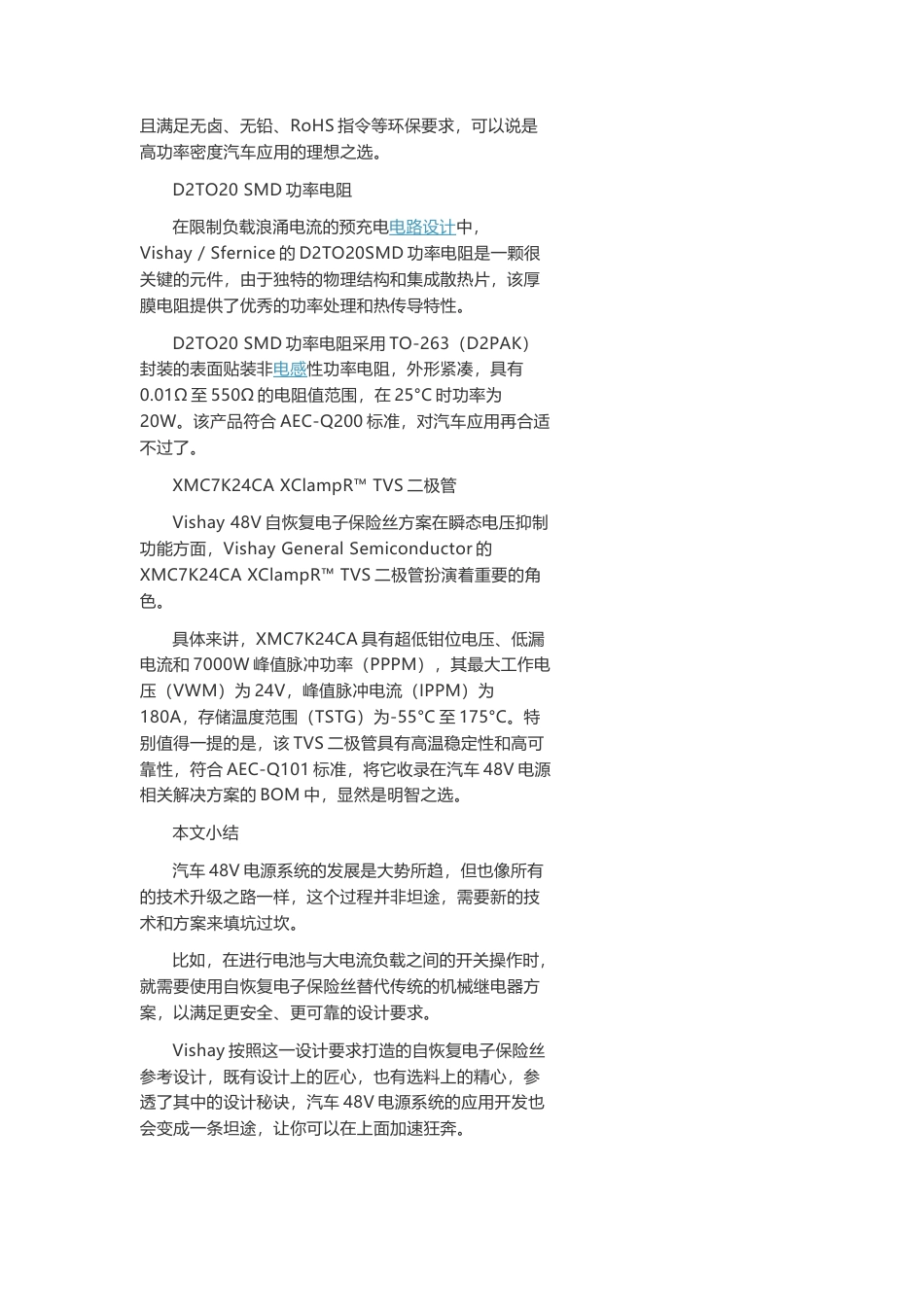 技术资料 48V电源系统可恢复eFuse的设计秘诀-约2952字符.docx_第5页