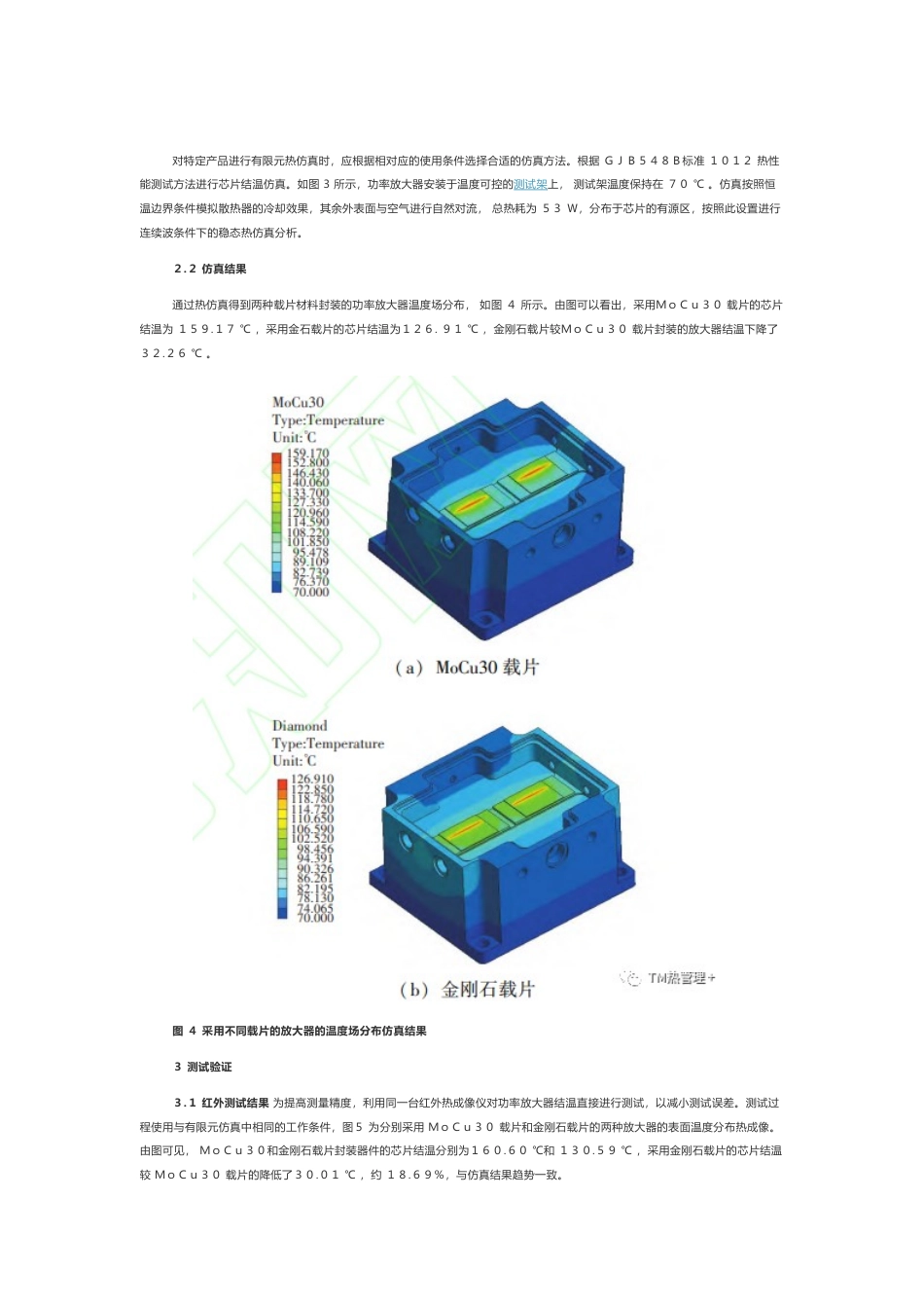 技术资料 GaN功率放大器热设计中金刚石的应用解析-约3320字符.docx_第4页
