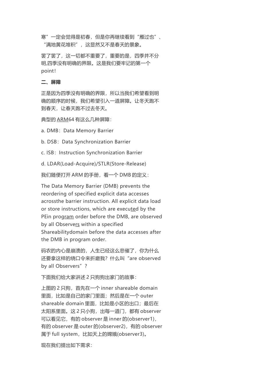 技术资料 Linux内核的内存屏障的原理和用法分析-约7489字符.docx_第3页