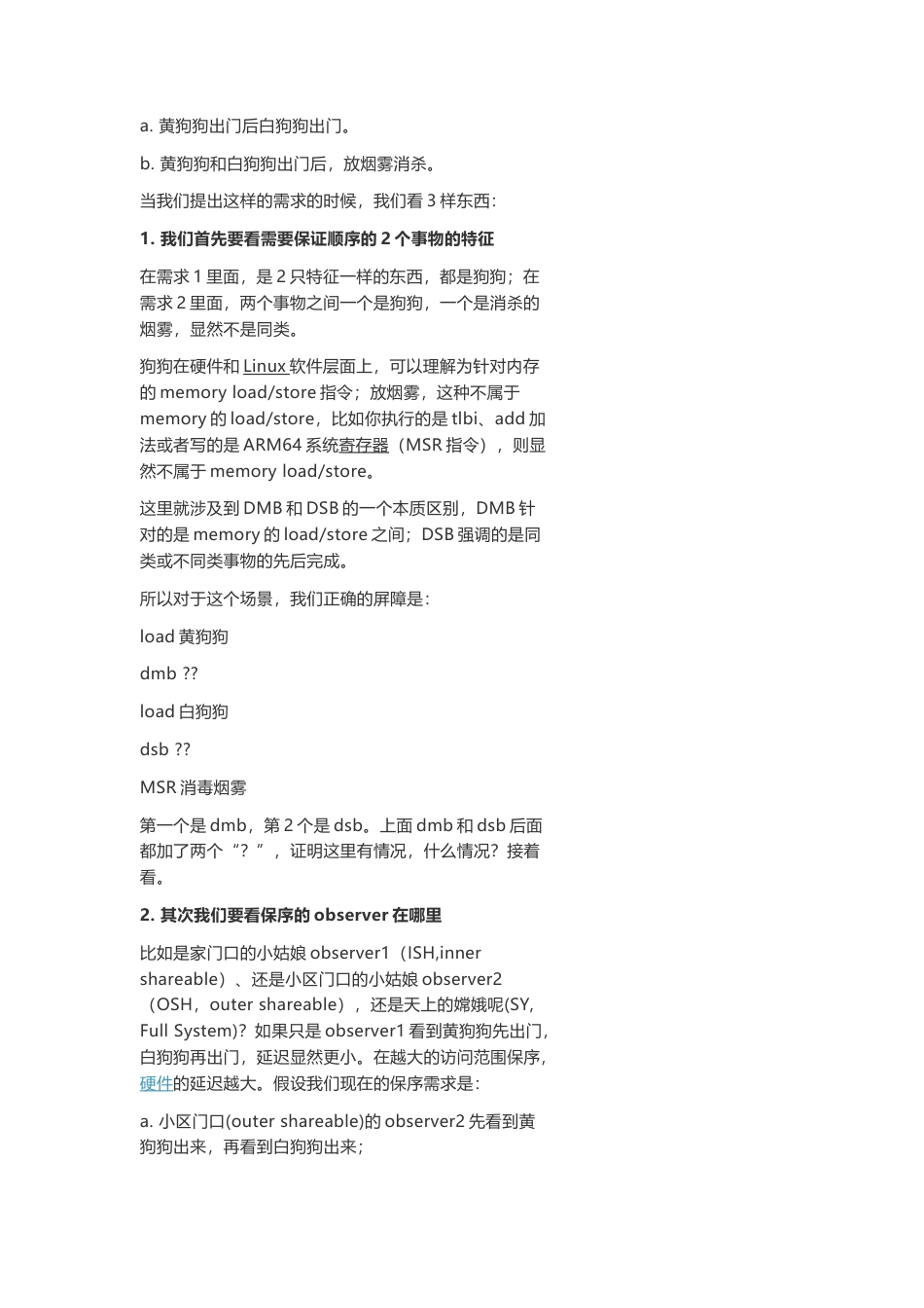 技术资料 Linux内核的内存屏障的原理和用法分析-约7489字符.docx_第4页