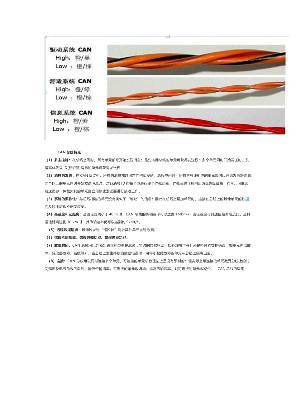 技术资料 LIN总线的应用 LIN网络的应用-约3892字符.docx_第4页