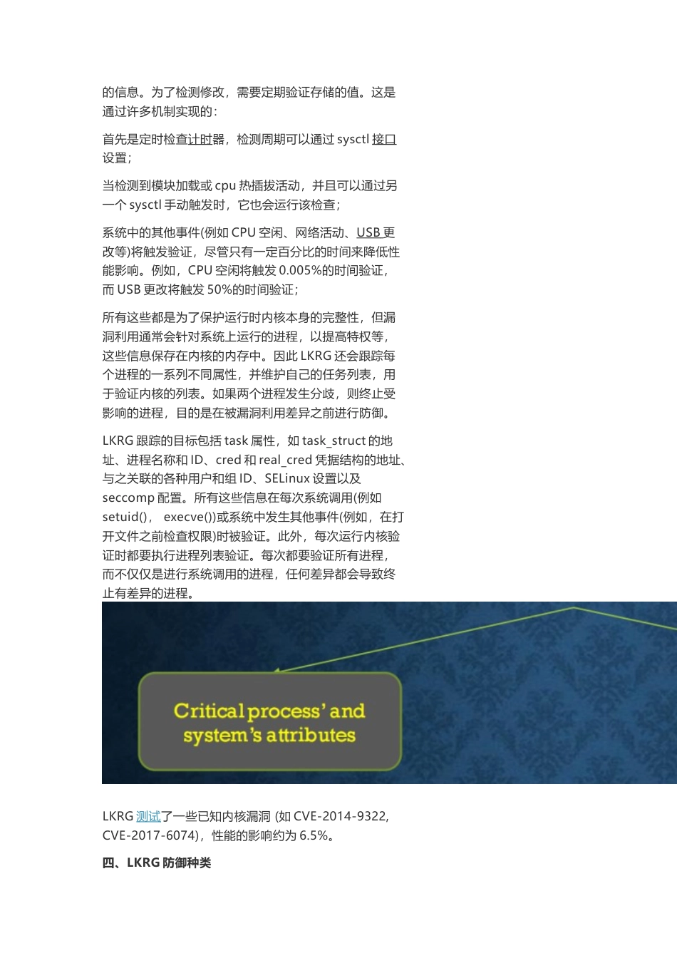 技术资料 LKRG的原理与优劣势解析-约3049字符.docx_第3页