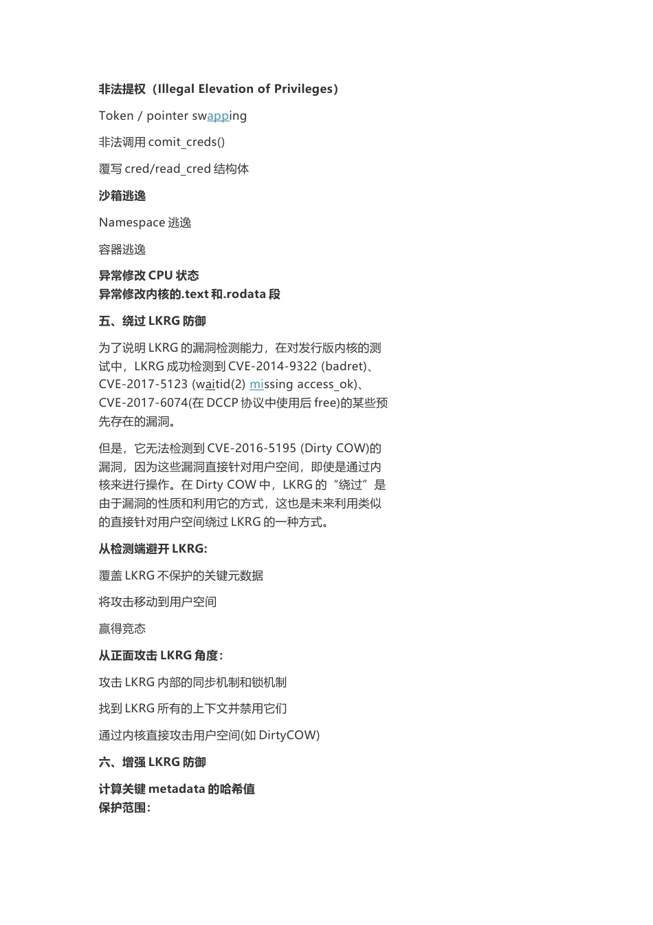 技术资料 LKRG的原理与优劣势解析-约3049字符.docx_第4页