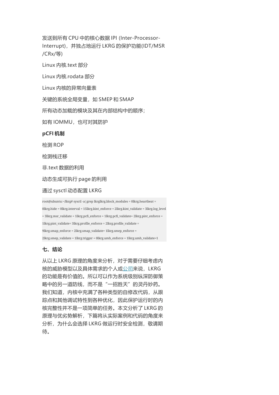 技术资料 LKRG的原理与优劣势解析-约3049字符.docx_第5页