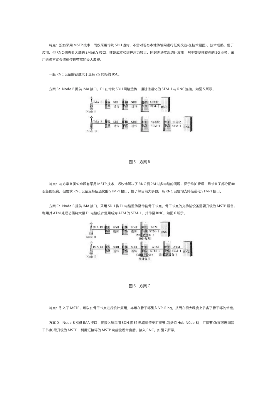 技术资料 MSTP技术在3G传输体系中的地位与应用-约4111字符.docx_第4页