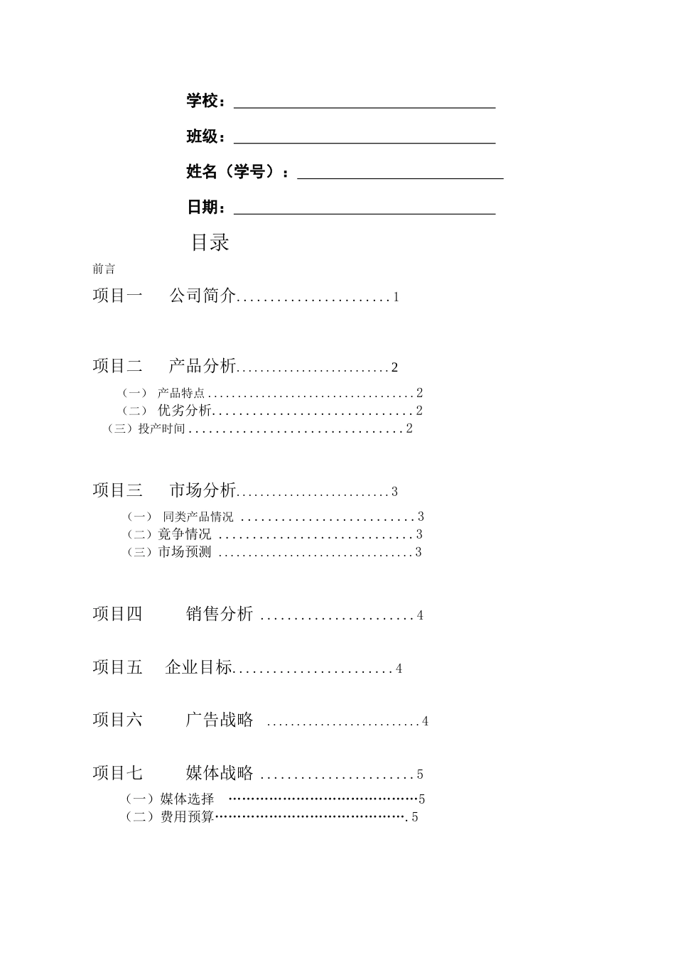 格力空调的广告策划方案-约3342字符.doc_第2页