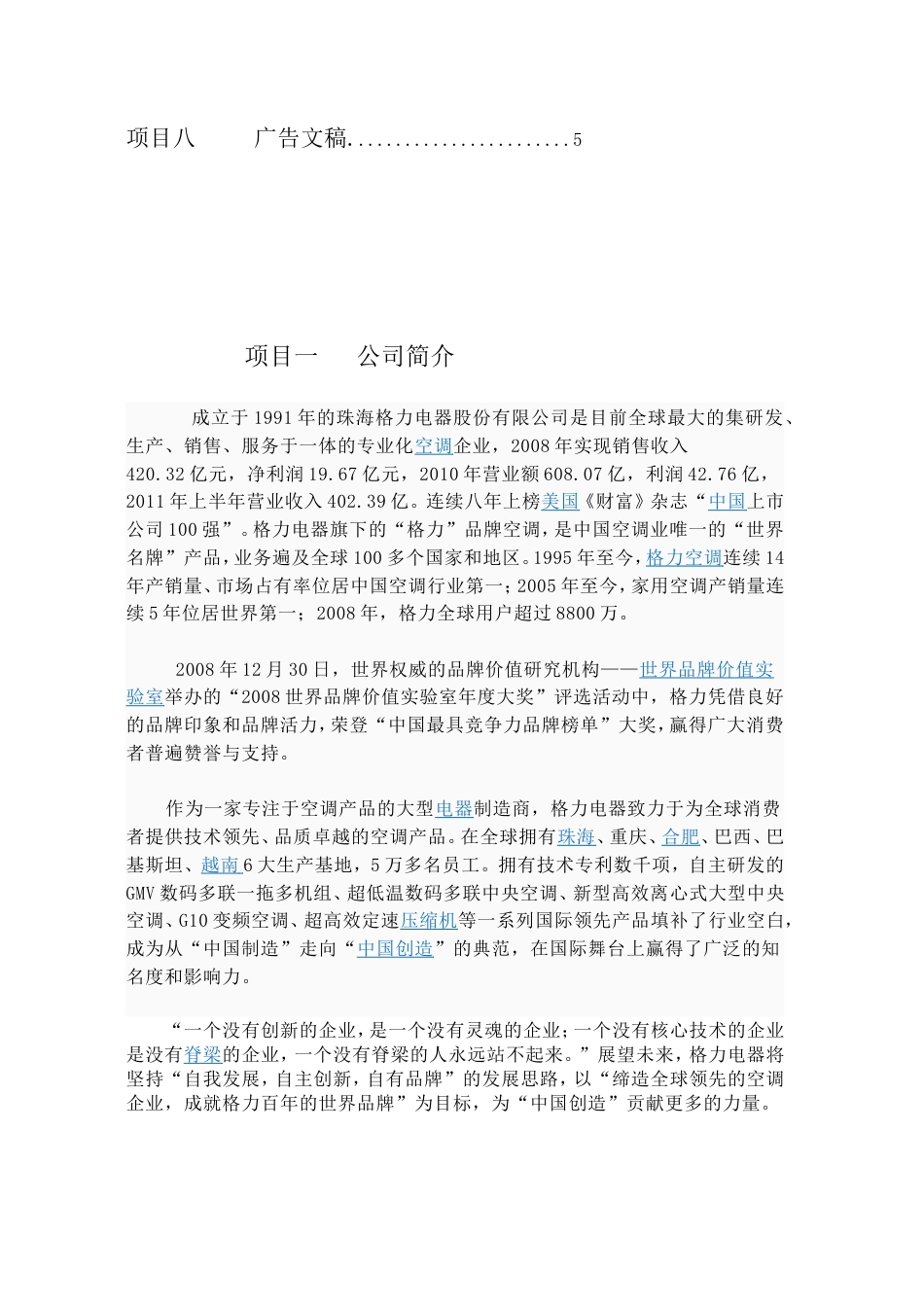 格力空调的广告策划方案-约3342字符.doc_第3页