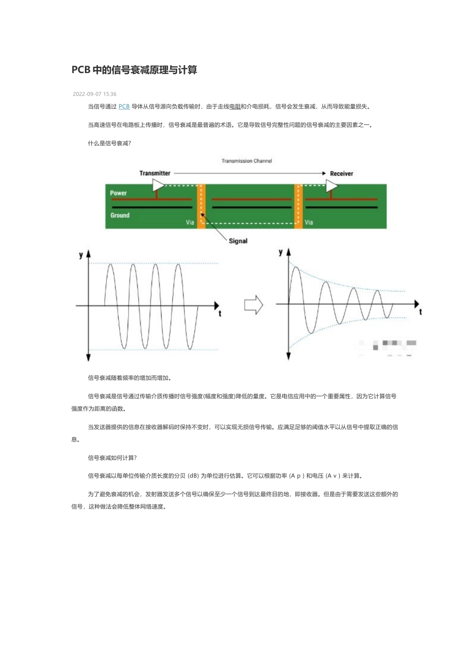 技术资料 PCB中的信号衰减原理与计算-约2884字符.docx_第1页