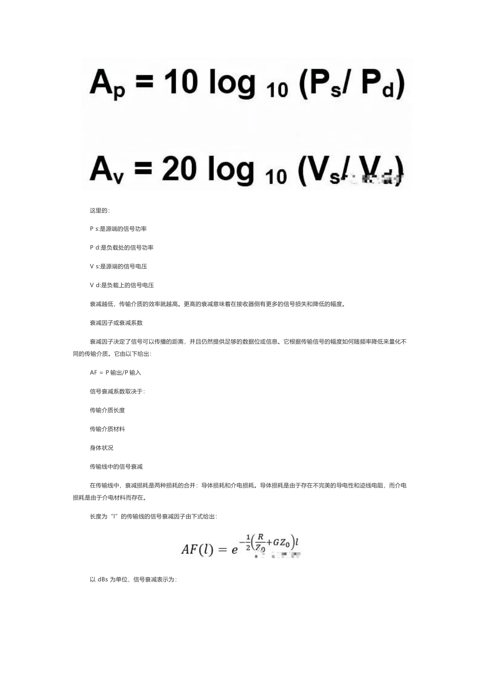 技术资料 PCB中的信号衰减原理与计算-约2884字符.docx_第2页