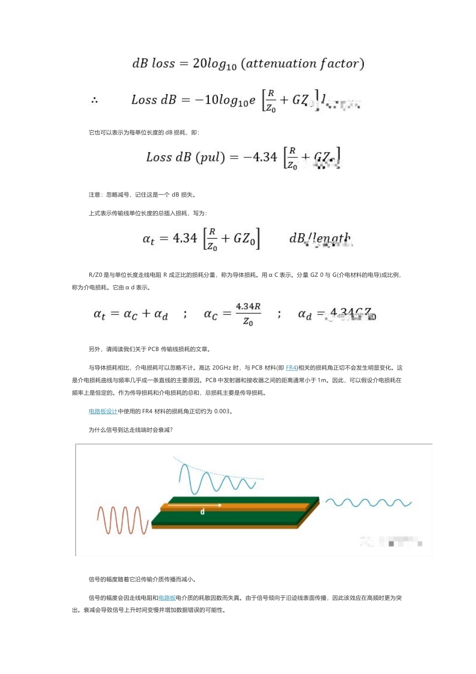 技术资料 PCB中的信号衰减原理与计算-约2884字符.docx_第3页