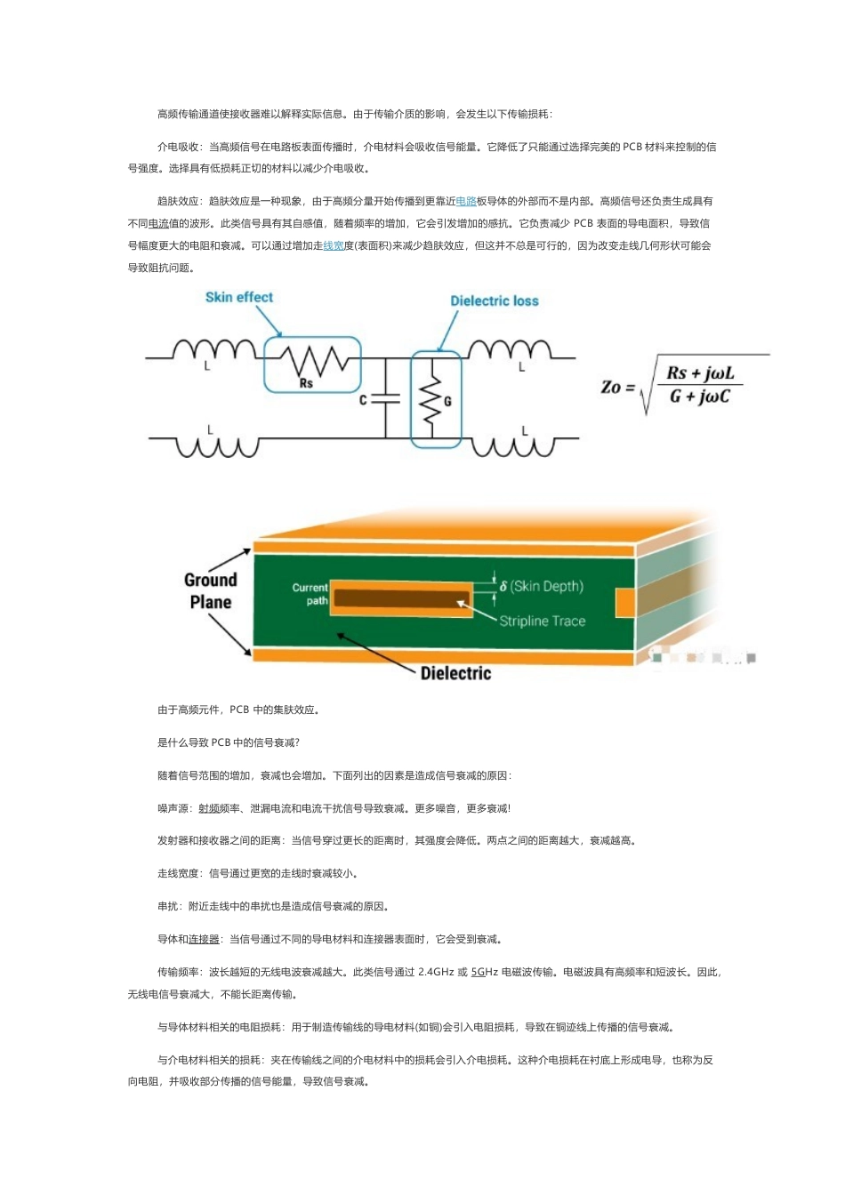技术资料 PCB中的信号衰减原理与计算-约2884字符.docx_第4页