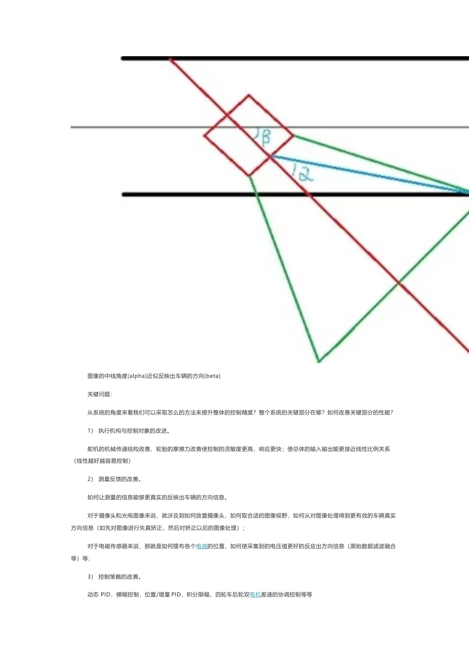 技术资料 PID控制方法理解 常用的控制策略-约3448字符.docx_第4页