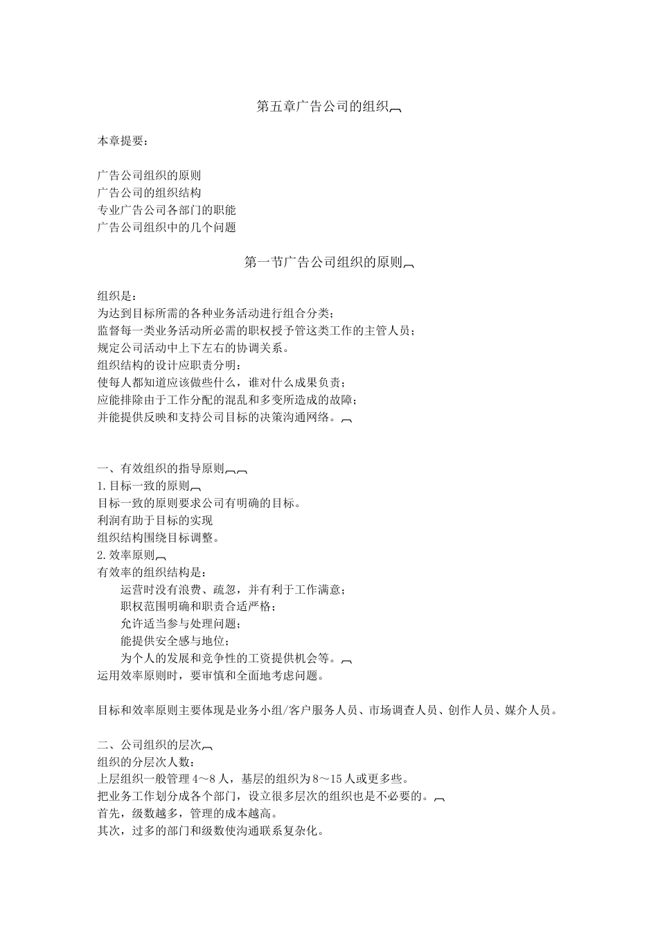 公司经营与管理5章-约6579字符.doc_第1页