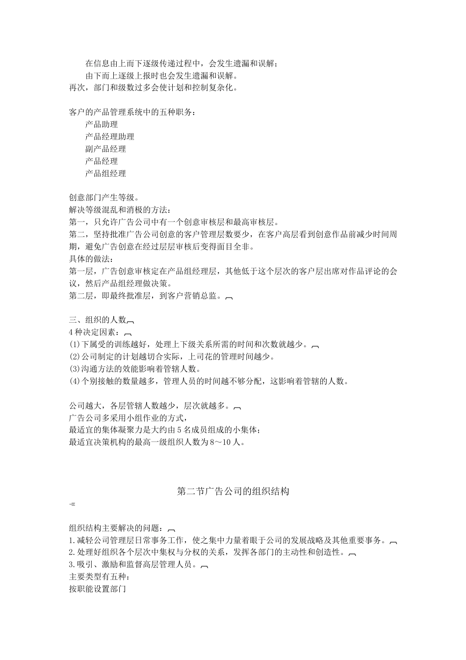 公司经营与管理5章-约6579字符.doc_第2页