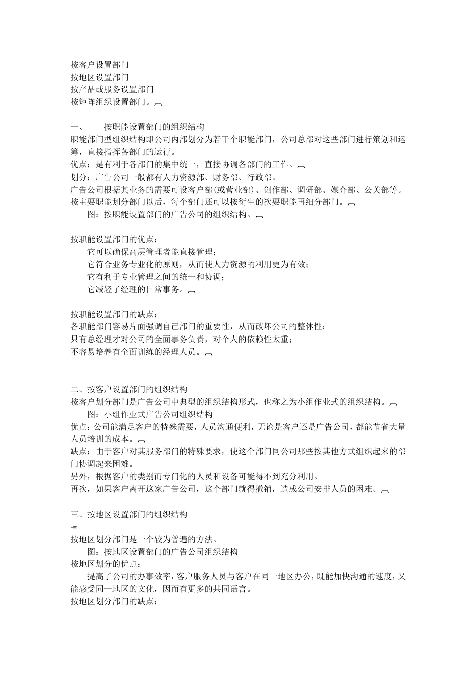 公司经营与管理5章-约6579字符.doc_第3页