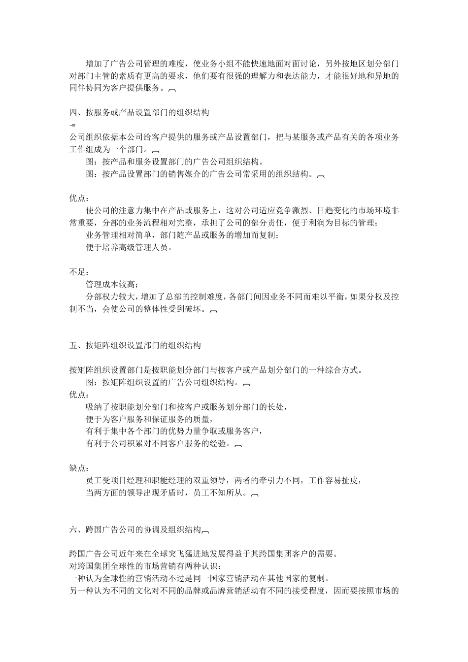 公司经营与管理5章-约6579字符.doc_第4页