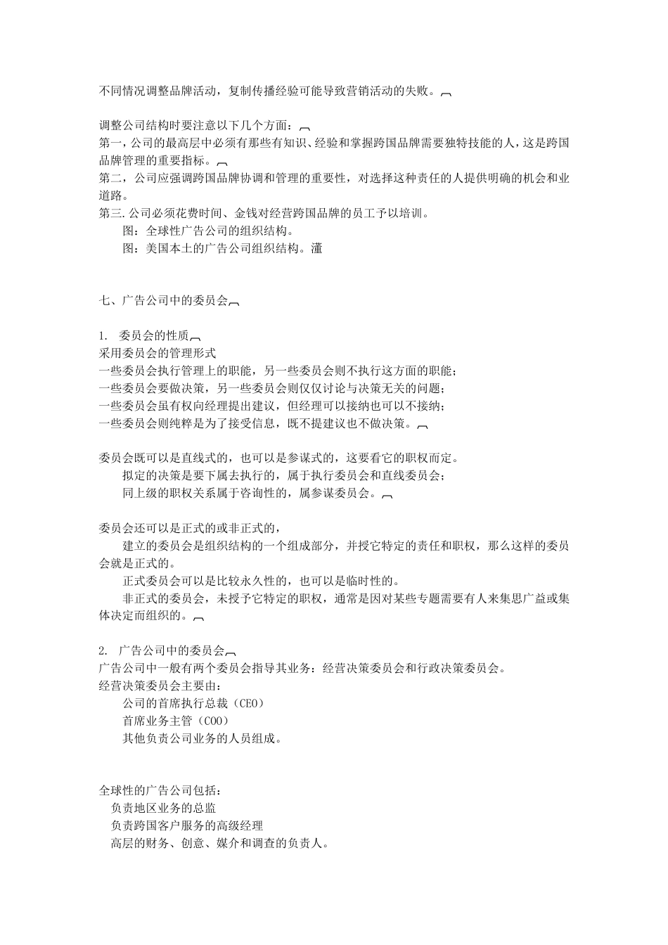 公司经营与管理5章-约6579字符.doc_第5页