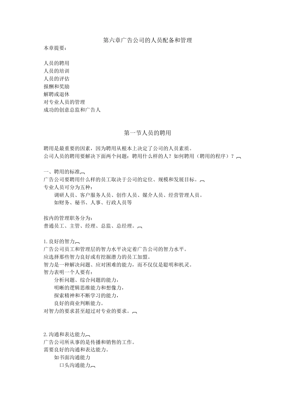 公司经营与管理6章（完成）-约5213字符.doc_第1页