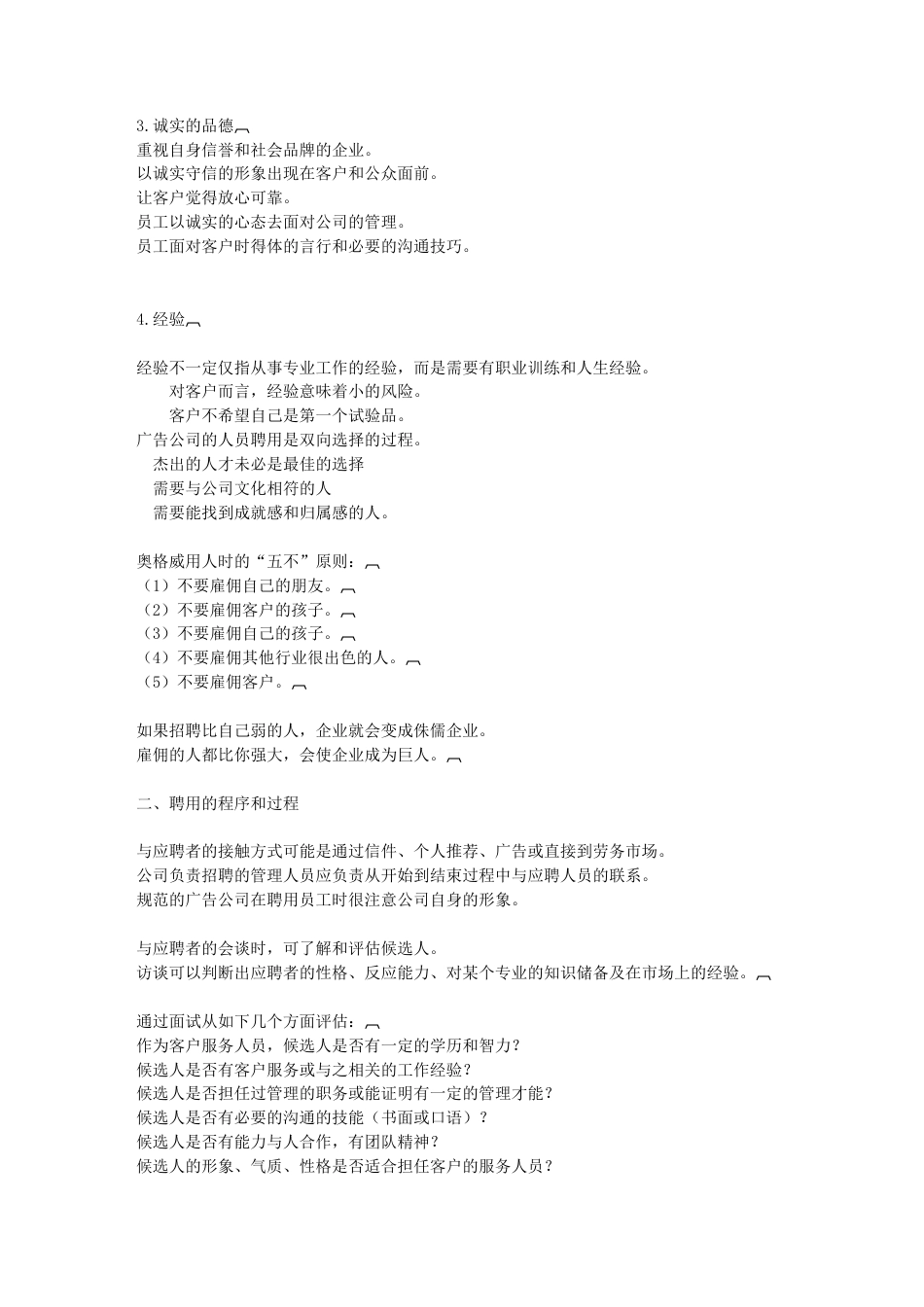 公司经营与管理6章（完成）-约5213字符.doc_第2页