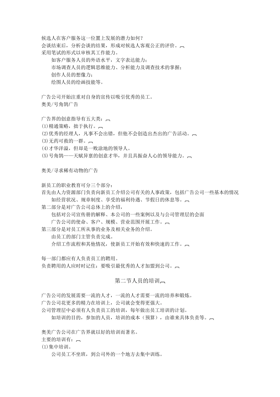 公司经营与管理6章（完成）-约5213字符.doc_第3页