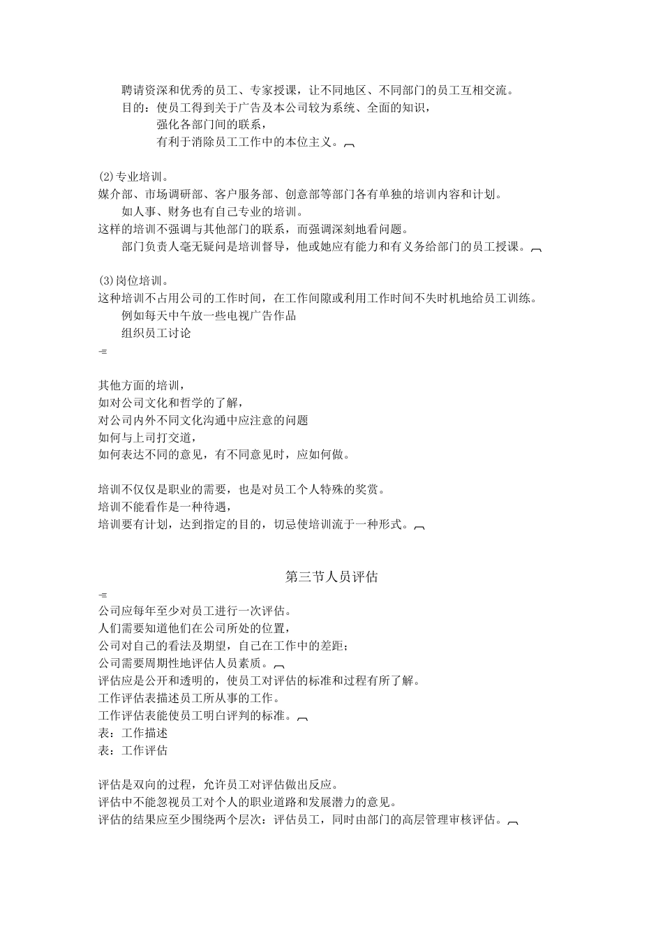 公司经营与管理6章（完成）-约5213字符.doc_第4页