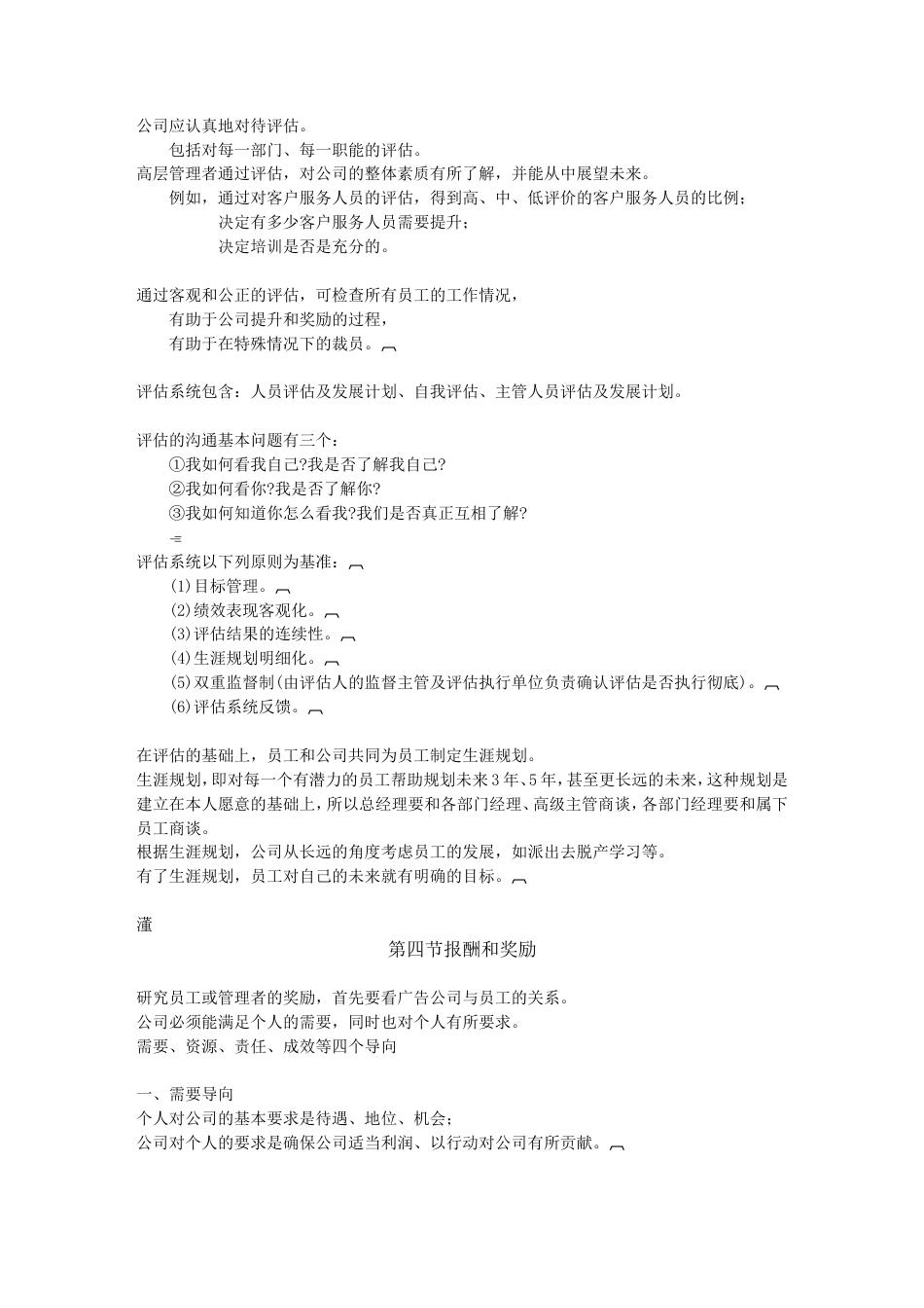 公司经营与管理6章（完成）-约5213字符.doc_第5页