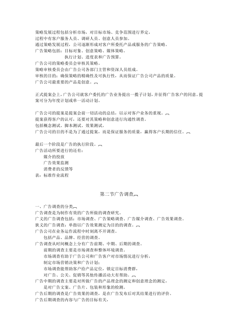 公司经营与管理7章（完成）-约8232字符.doc_第2页