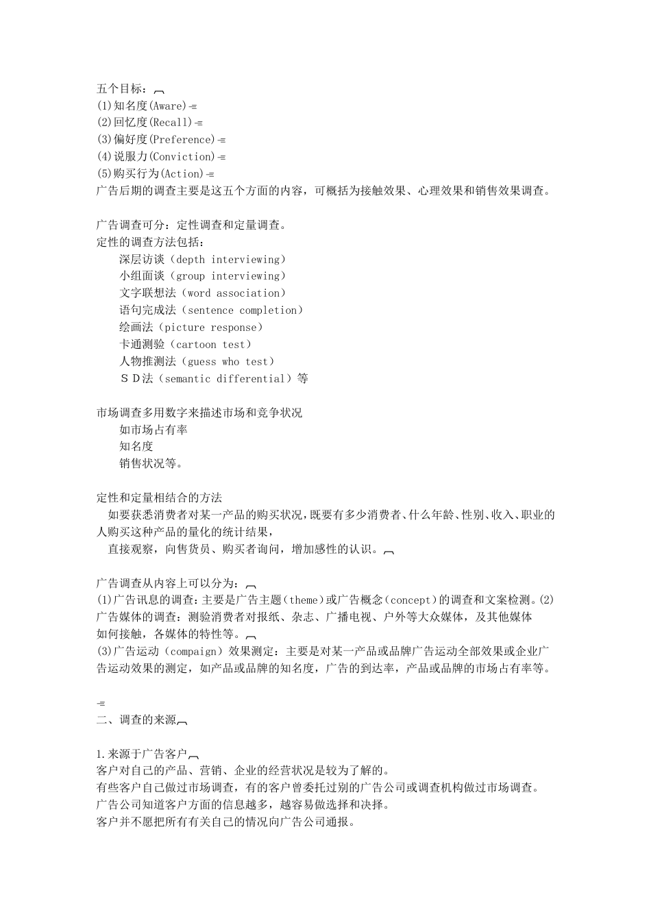 公司经营与管理7章（完成）-约8232字符.doc_第3页