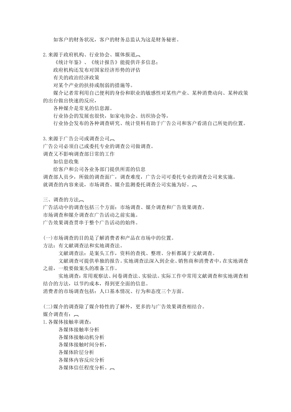 公司经营与管理7章（完成）-约8232字符.doc_第4页