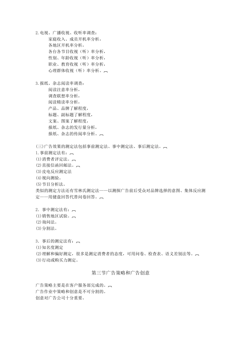 公司经营与管理7章（完成）-约8232字符.doc_第5页