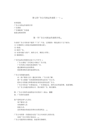 公司经营与管理7章（完成）-约8232字符.doc