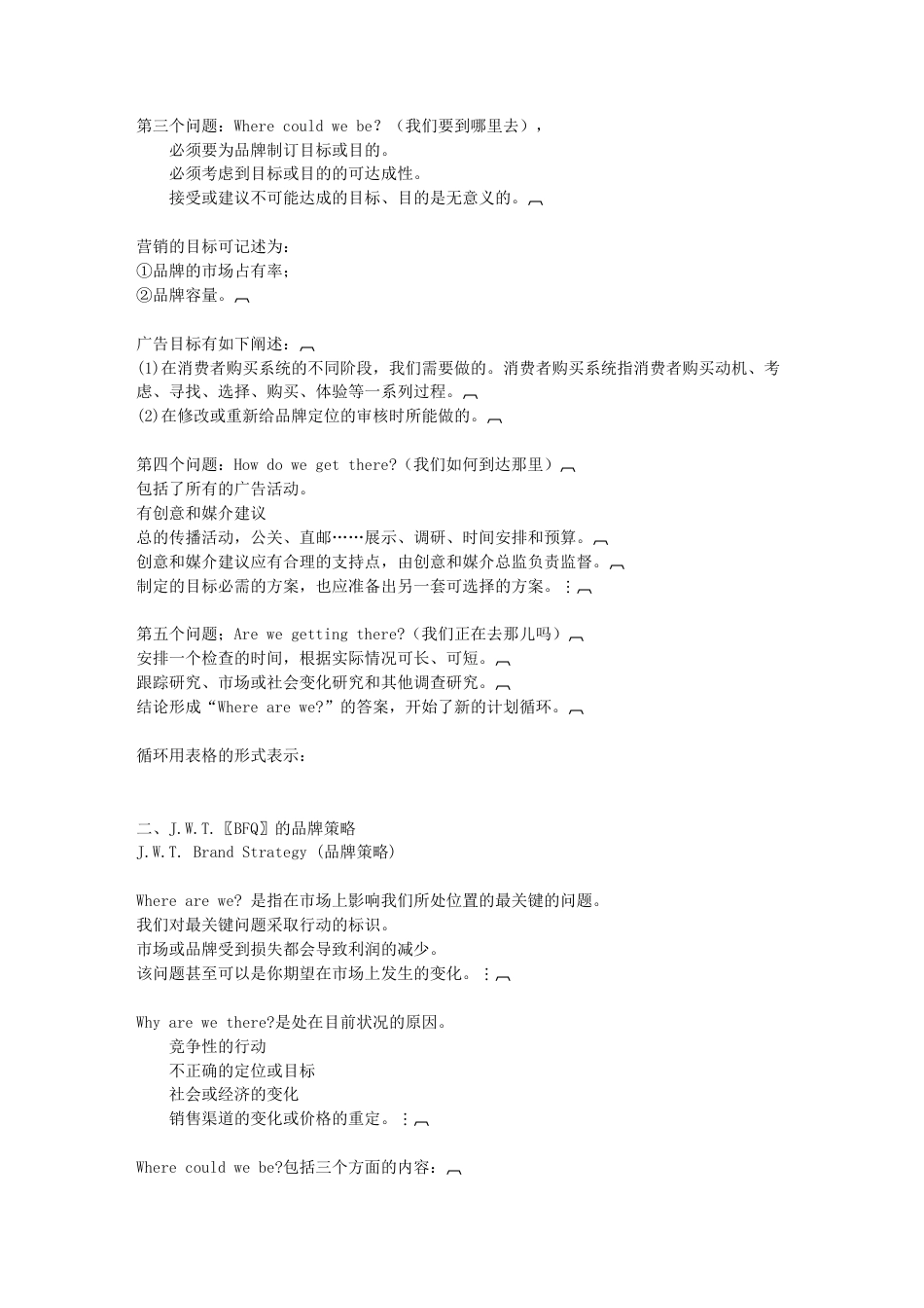 公司经营与管理8章（完成）-约4167字符.doc_第2页