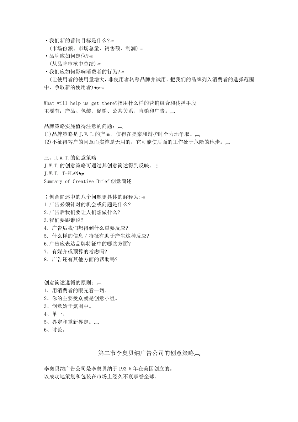 公司经营与管理8章（完成）-约4167字符.doc_第3页