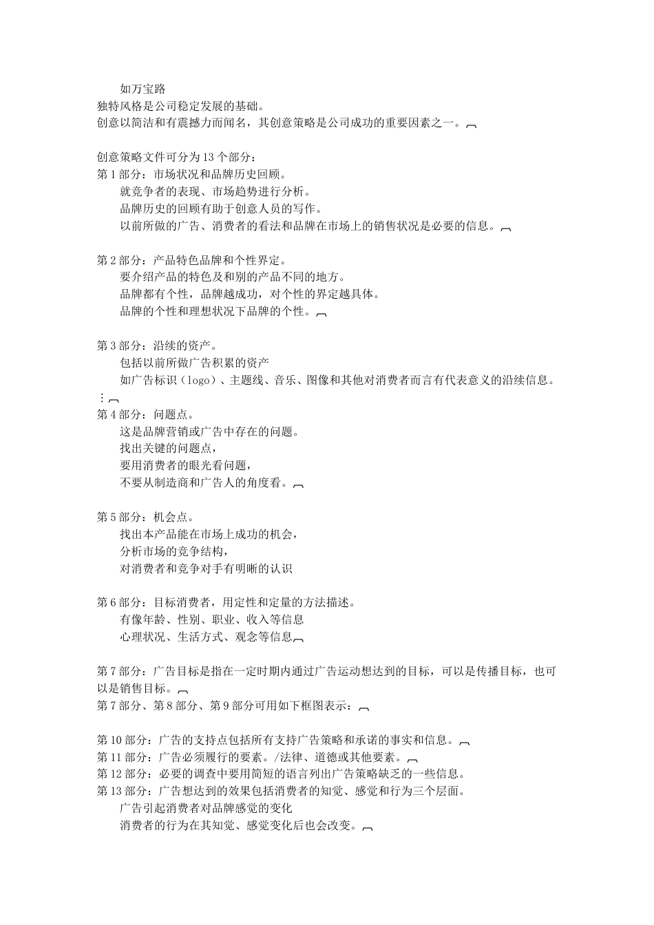 公司经营与管理8章（完成）-约4167字符.doc_第4页