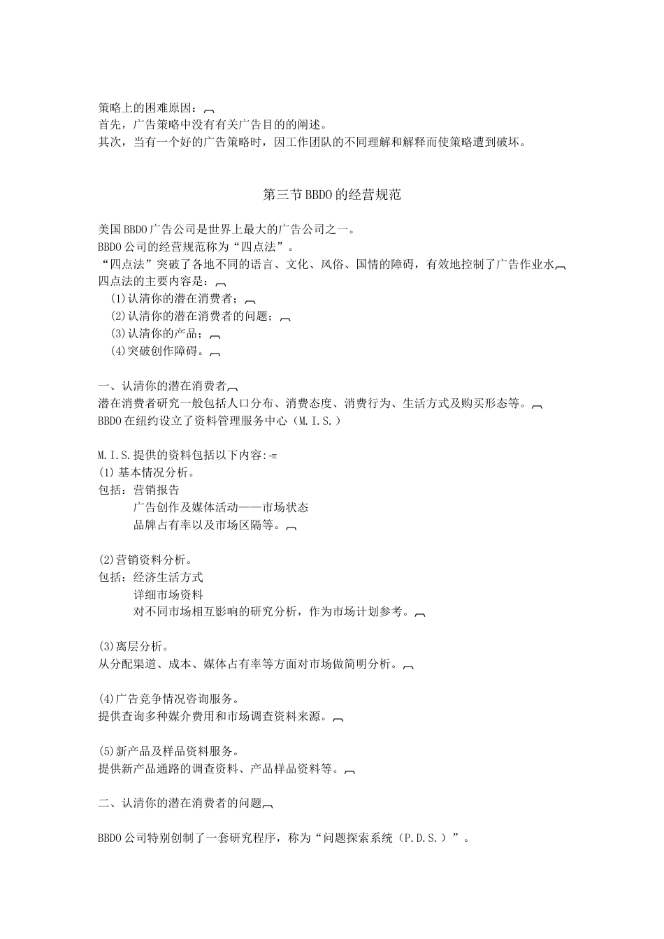 公司经营与管理8章（完成）-约4167字符.doc_第5页