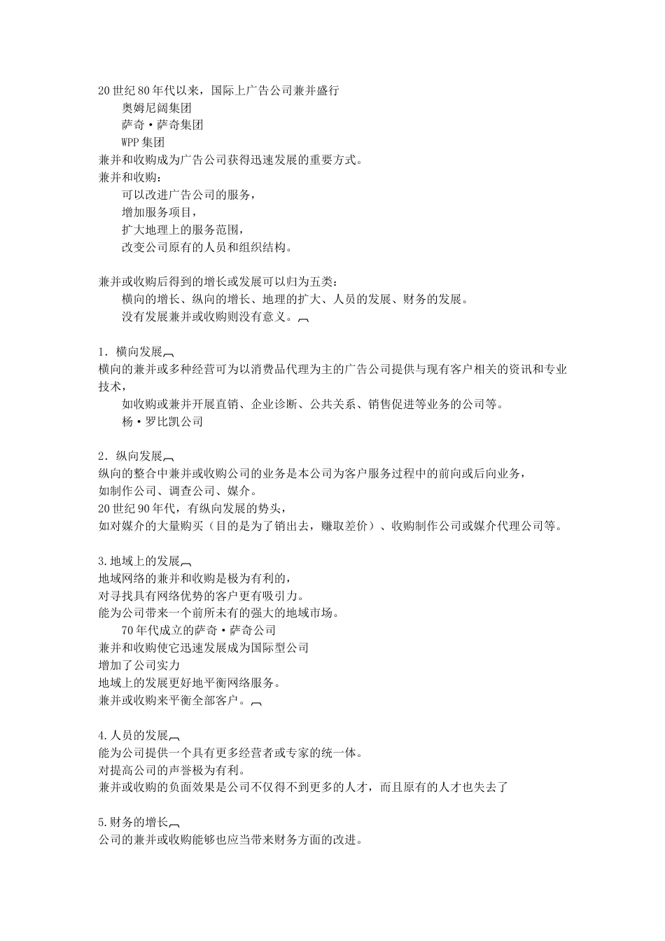 公司经营与管理9章（完成）-约6128字符.doc_第2页