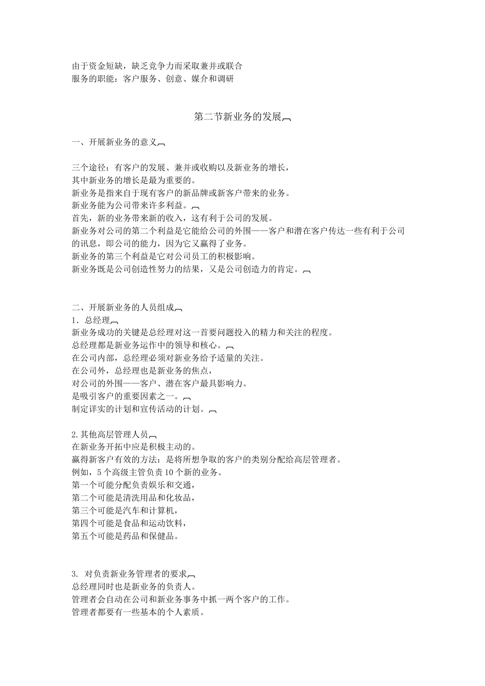 公司经营与管理9章（完成）-约6128字符.doc_第3页