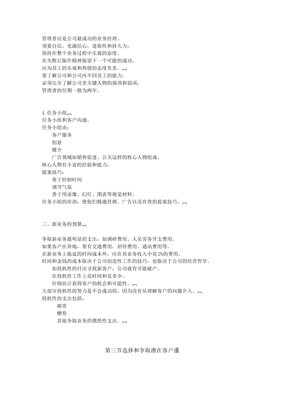 公司经营与管理9章（完成）-约6128字符.doc_第4页