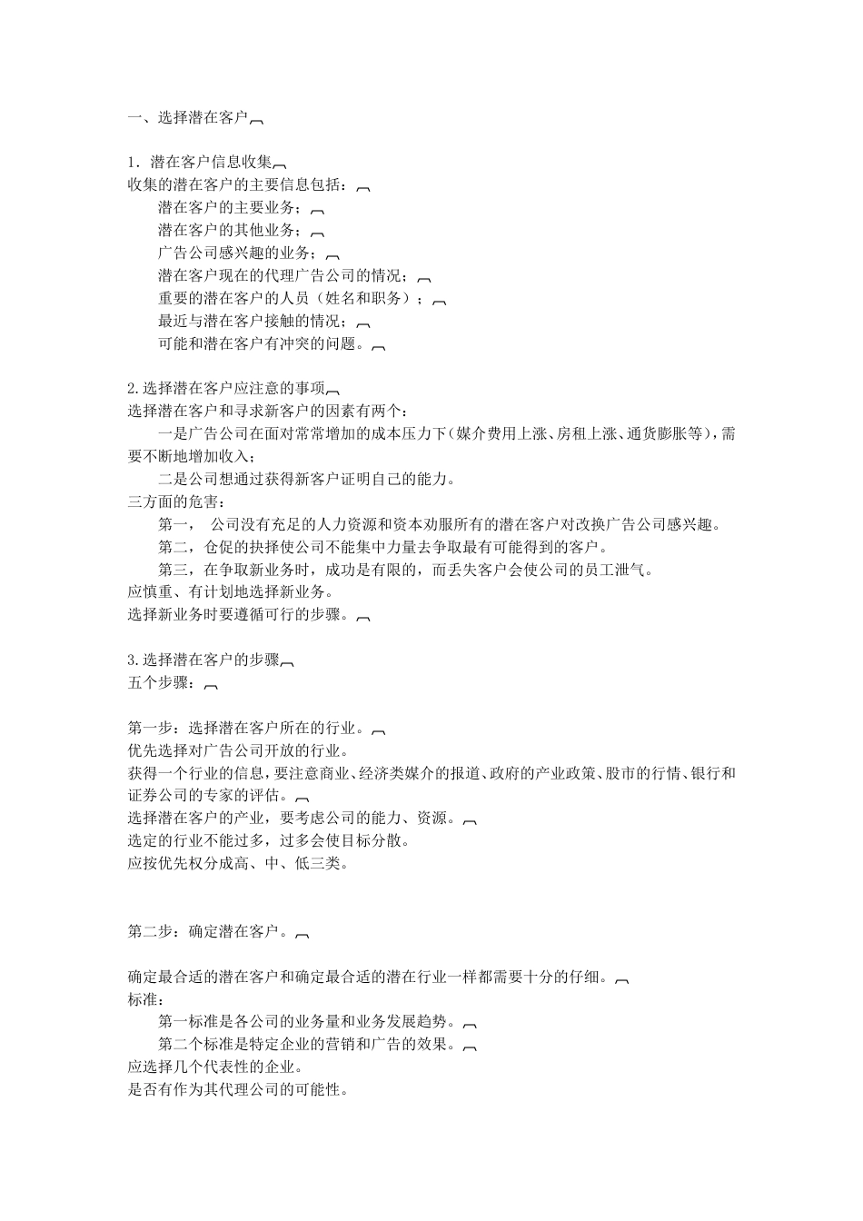 公司经营与管理9章（完成）-约6128字符.doc_第5页