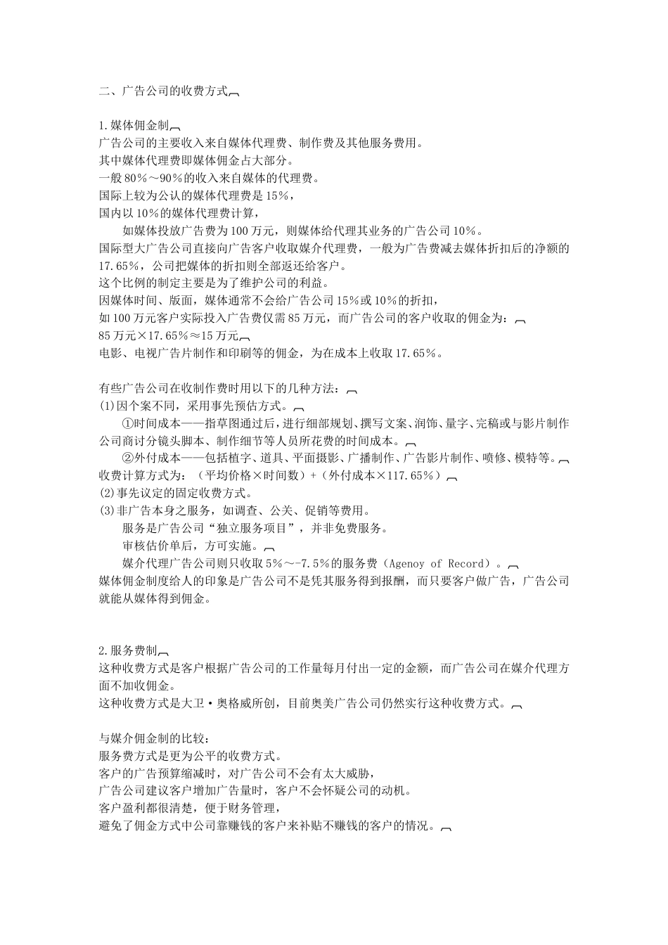 公司经营与管理11章（完成）-约4279字符.doc_第2页