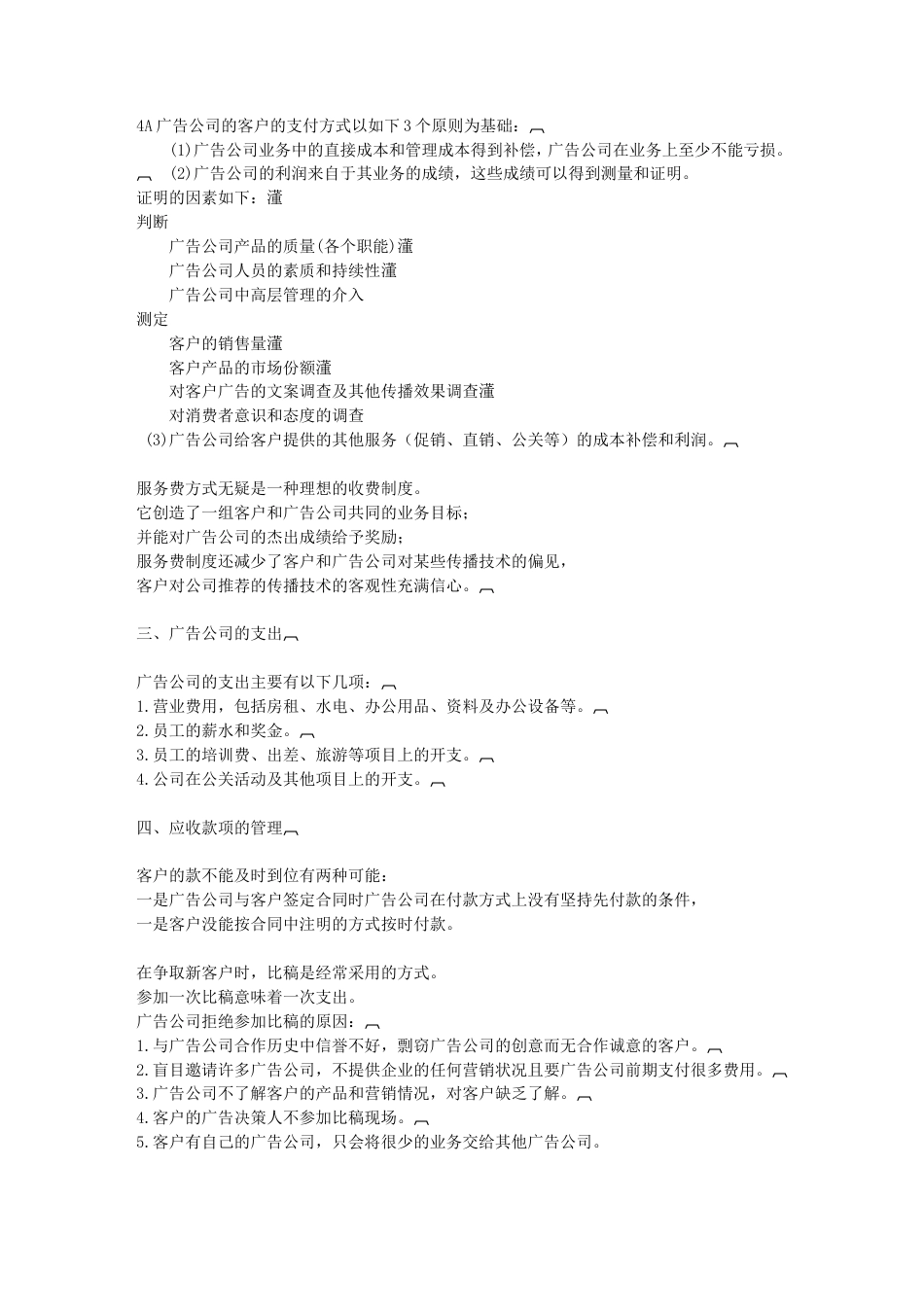 公司经营与管理11章（完成）-约4279字符.doc_第3页