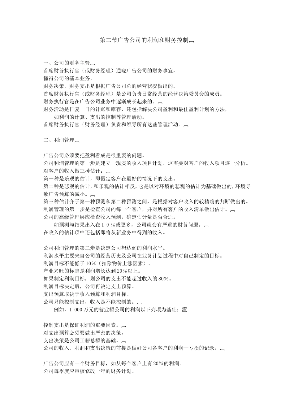 公司经营与管理11章（完成）-约4279字符.doc_第4页