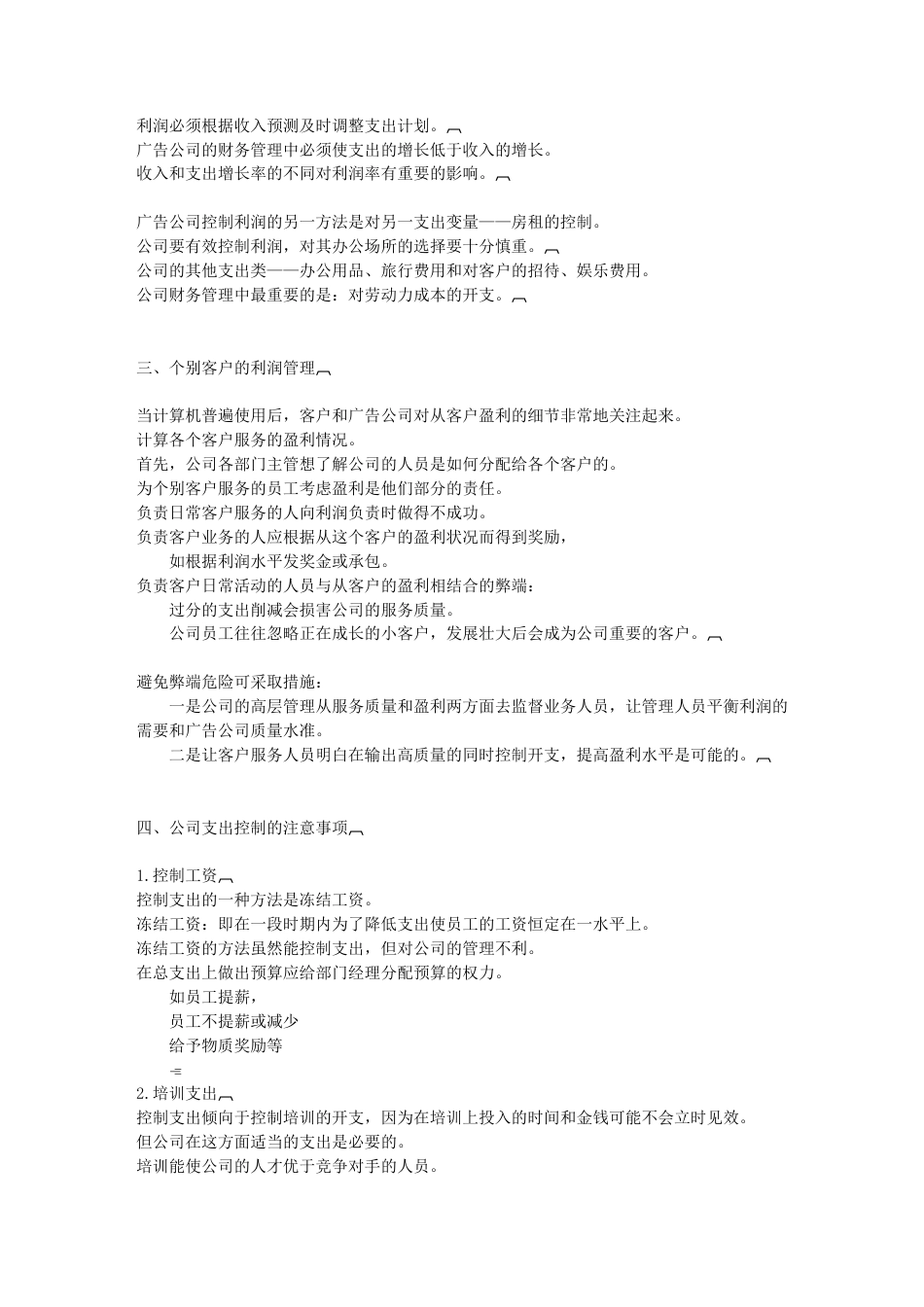 公司经营与管理11章（完成）-约4279字符.doc_第5页