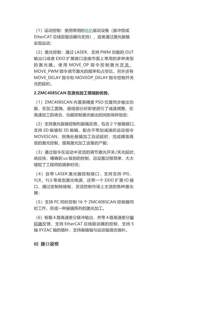 技术资料 ZMC408SCAN轴控光纤激光器加工-约2601字符.docx_第2页