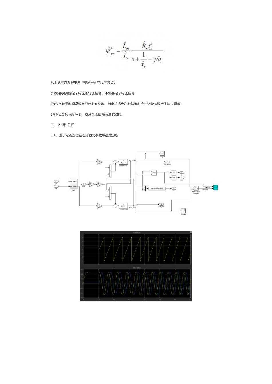 技术资料 磁链观测器在异步电机矢量控制中的应用-约2320字符.docx_第2页